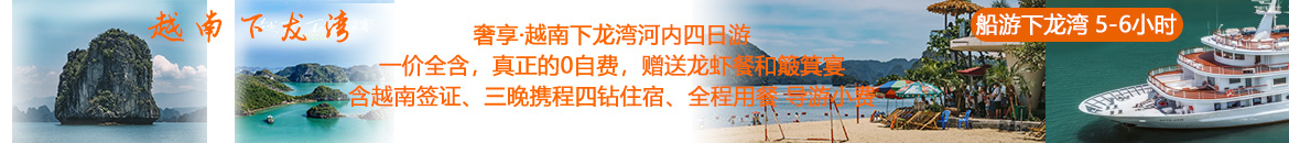 北海到越南旅游,品質團4日游,廣西北海旅行社,